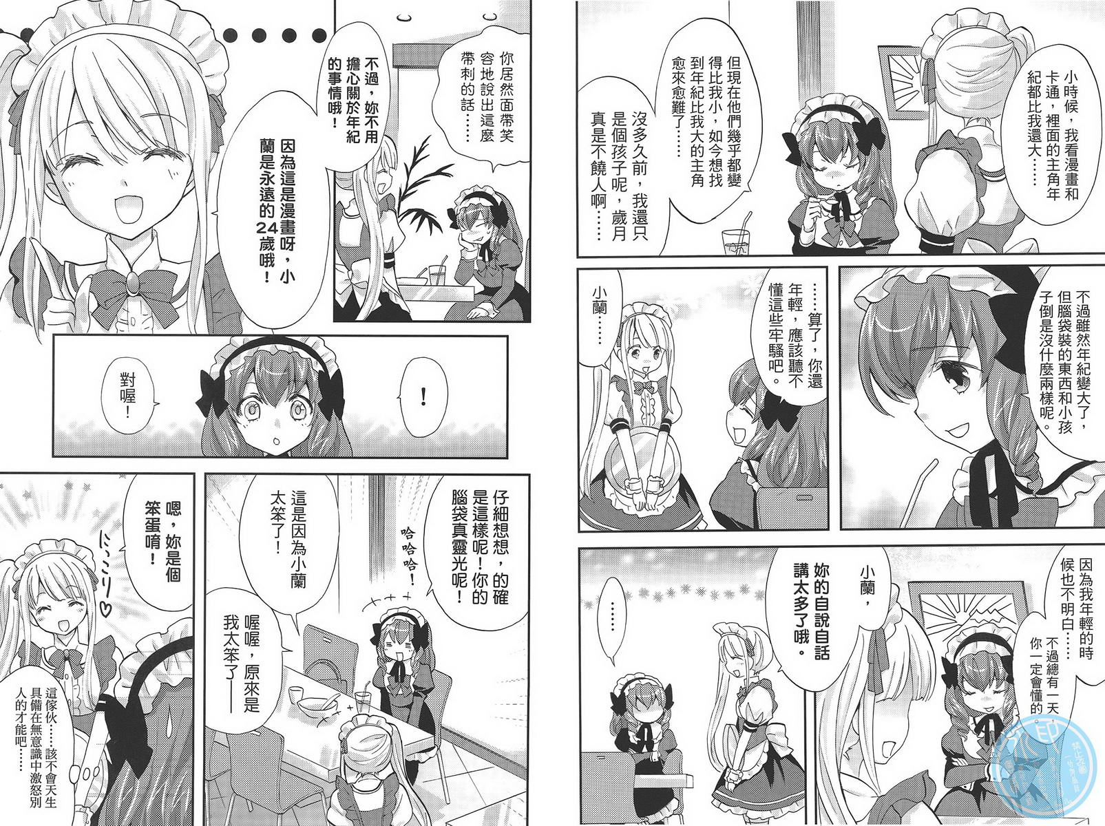 武藏野线的姐妹 第4卷 第41页