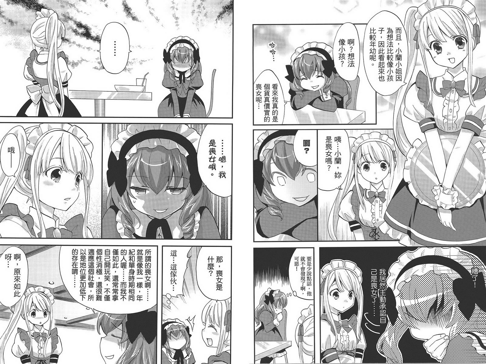 武藏野线的姐妹 第4卷 第42页