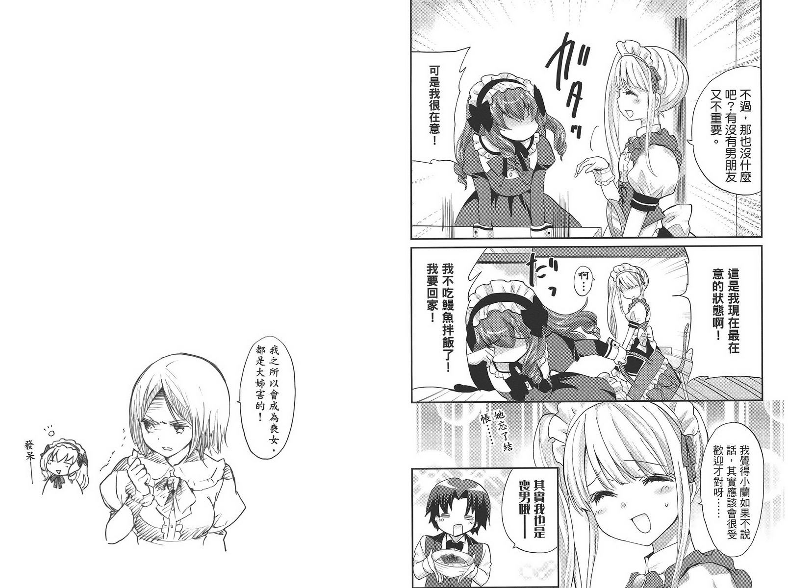 武藏野线的姐妹 第4卷 第43页