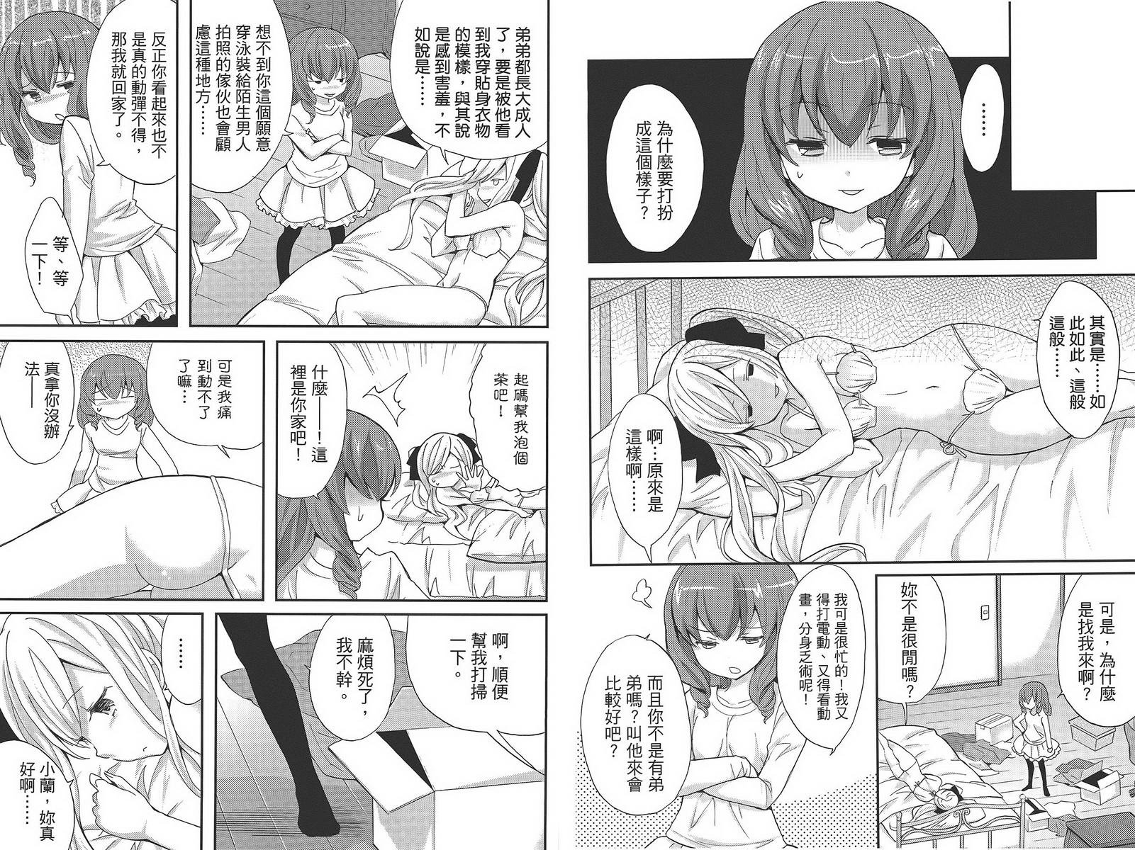 武藏野线的姐妹 第4卷 第46页