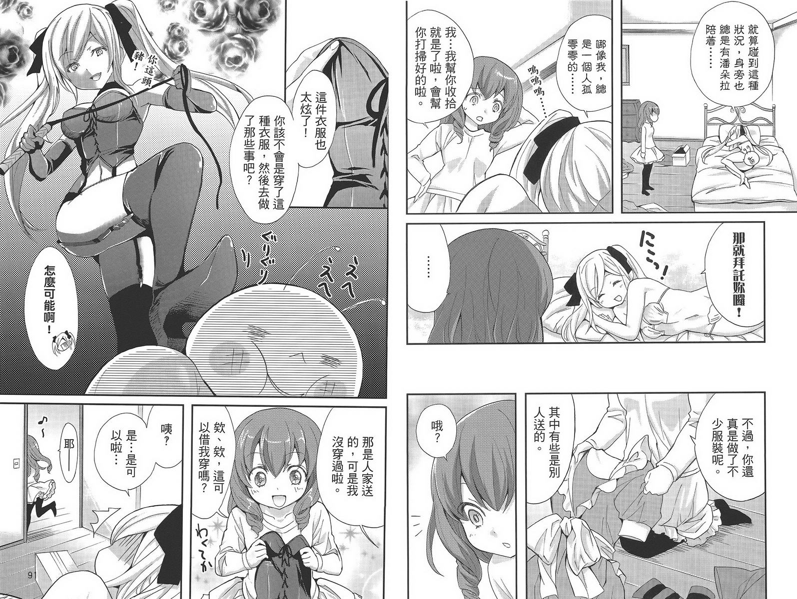 武藏野线的姐妹 第4卷 第47页