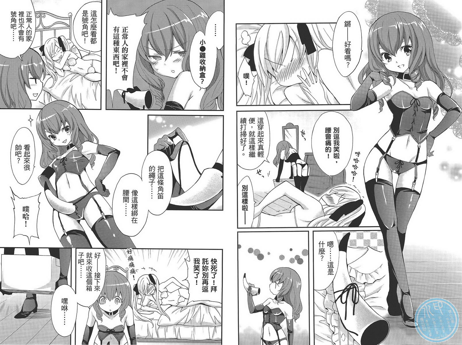 武藏野线的姐妹 第4卷 第48页