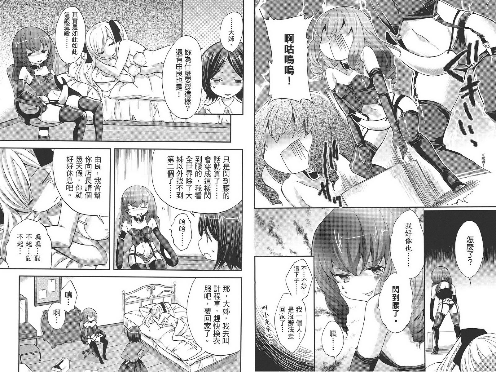 武藏野线的姐妹 第4卷 第49页