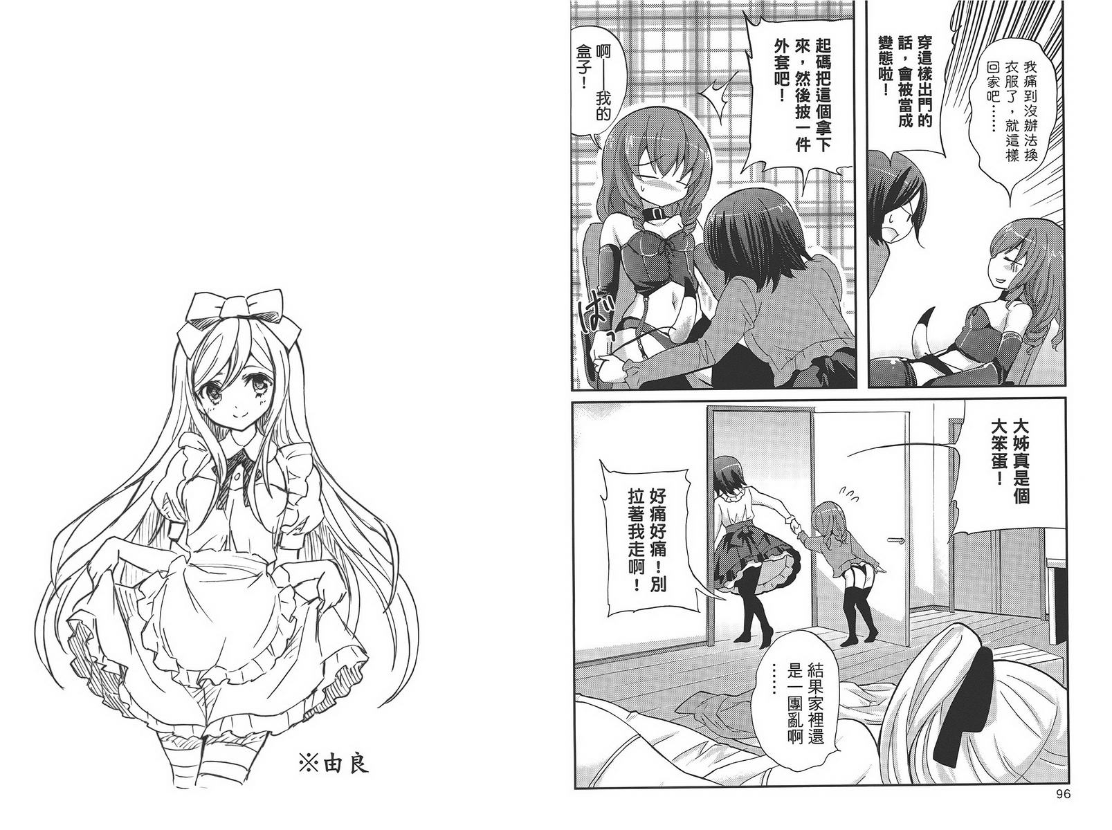 武藏野线的姐妹 第4卷 第50页