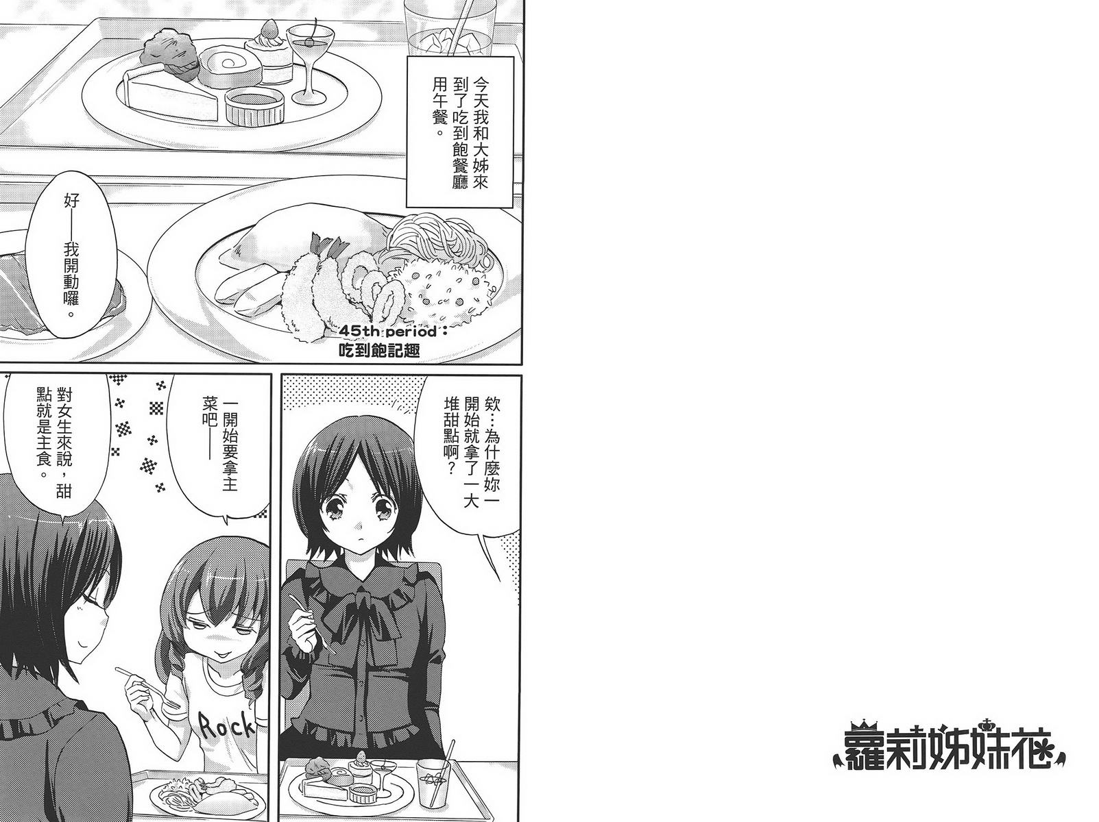 武藏野线的姐妹 第4卷 第51页