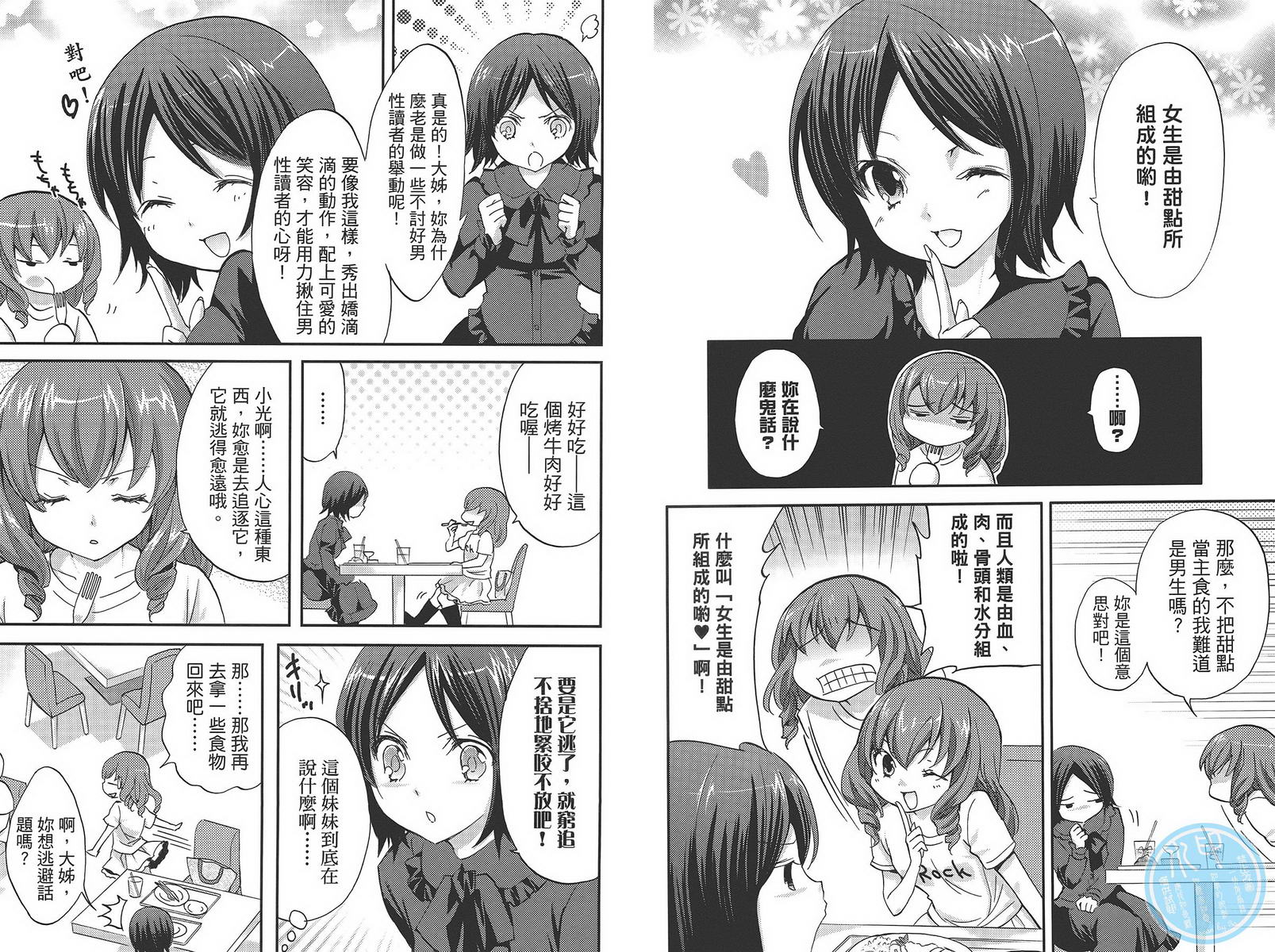 武藏野线的姐妹 第4卷 第52页