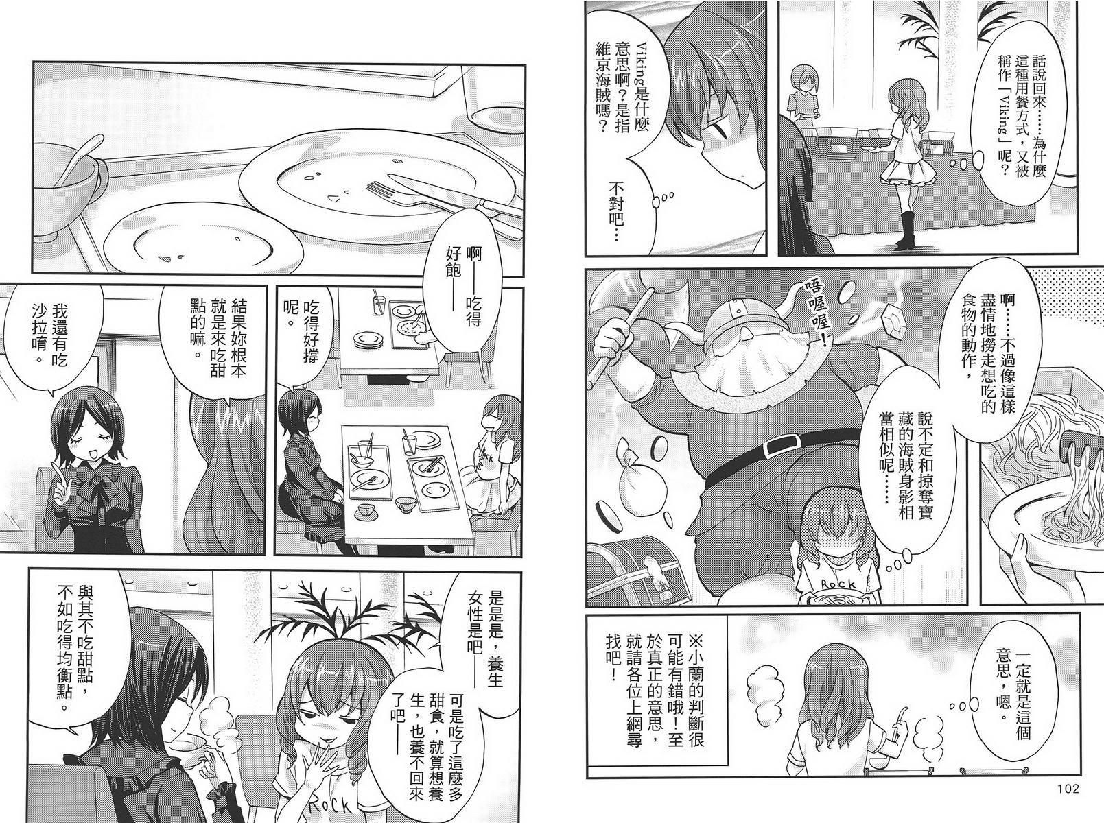 武藏野线的姐妹 第4卷 第53页