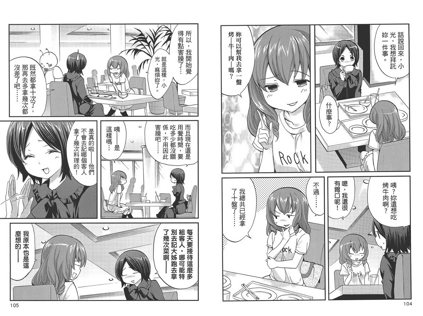 武藏野线的姐妹 第4卷 第54页