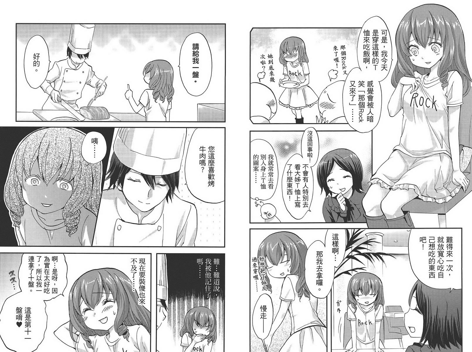 武藏野线的姐妹 第4卷 第55页