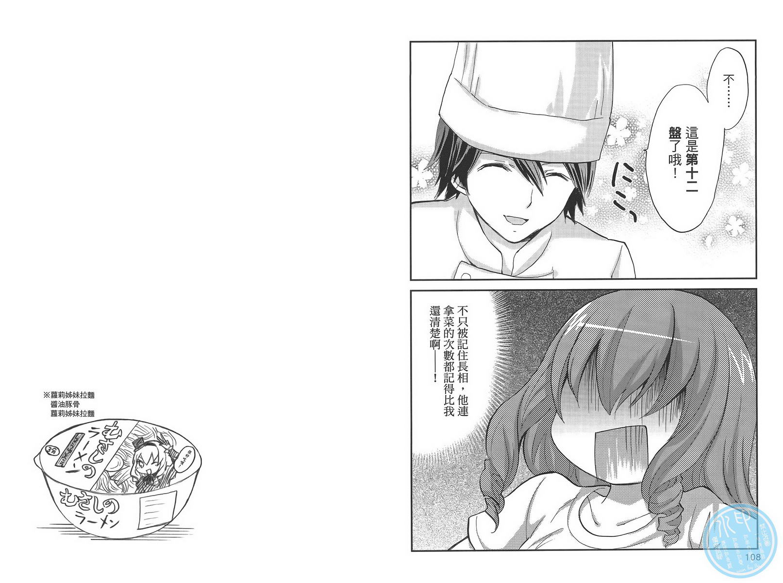 武藏野线的姐妹 第4卷 第56页