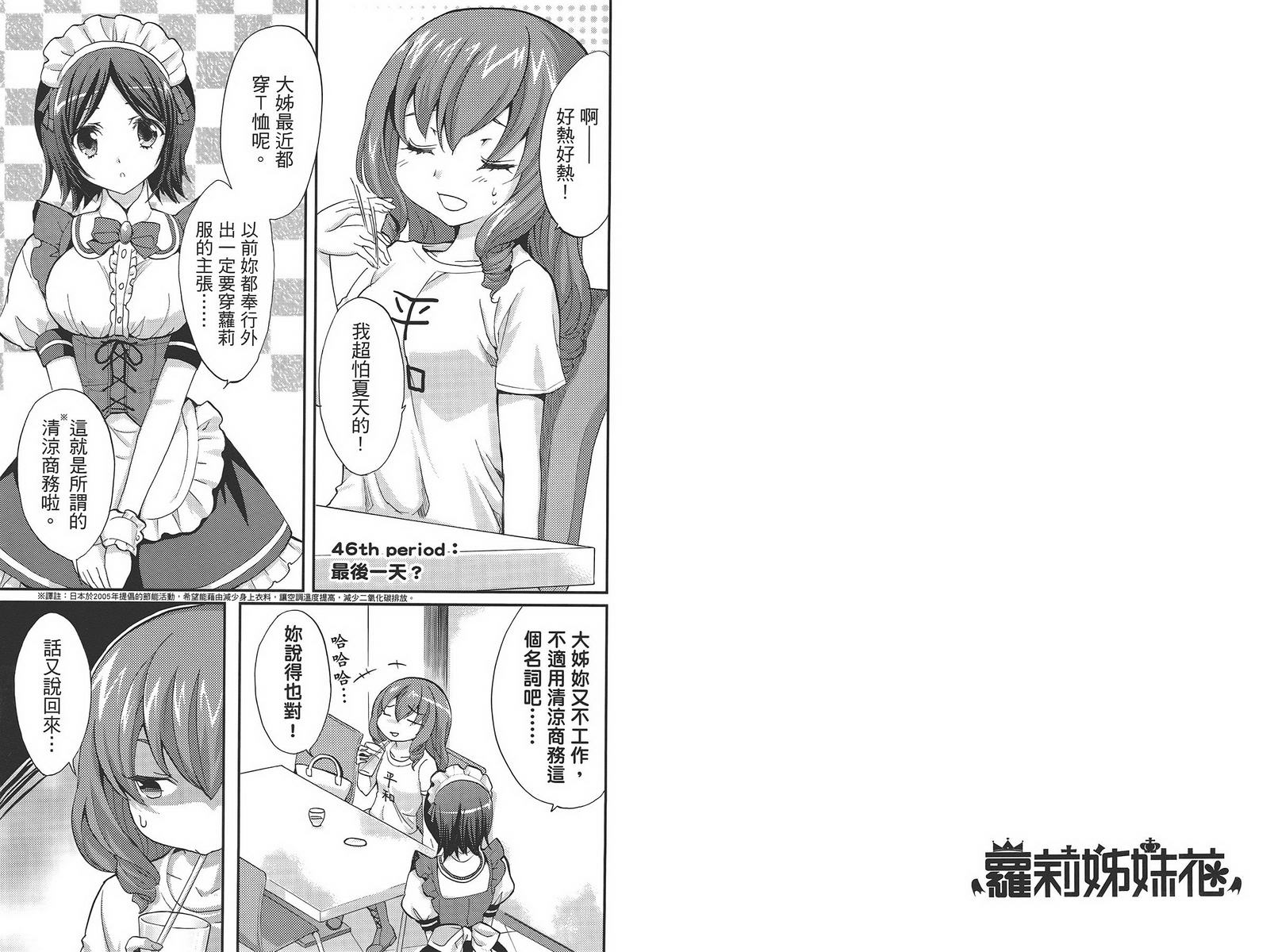 武藏野线的姐妹 第4卷 第57页