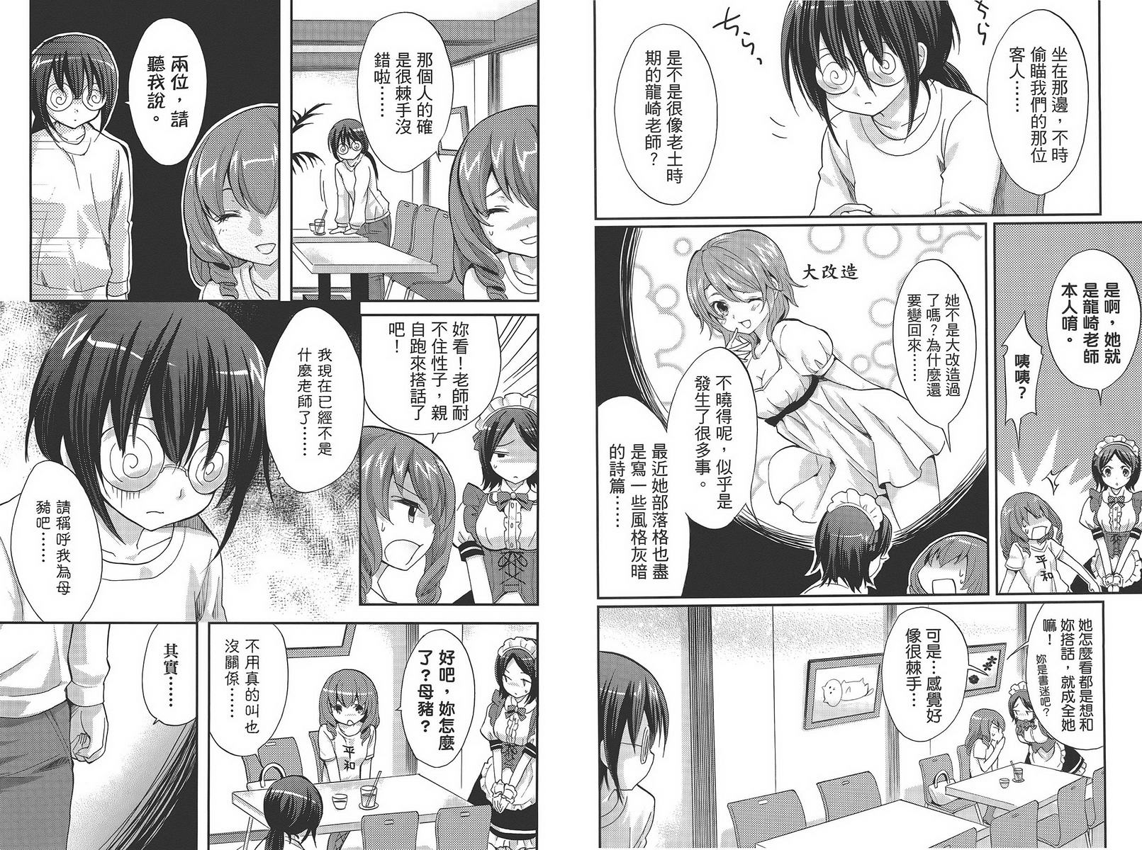 武藏野线的姐妹 第4卷 第58页