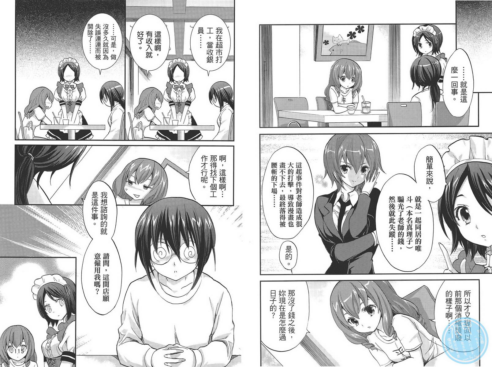 武藏野线的姐妹 第4卷 第59页