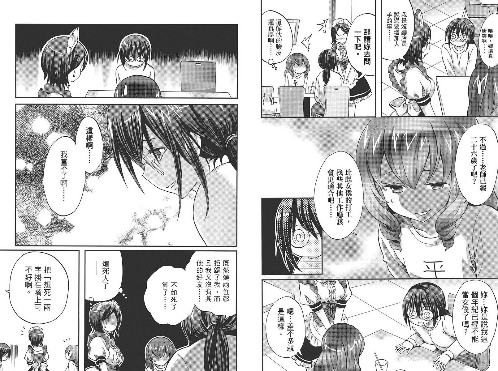 武藏野线的姐妹 第4卷 第60页