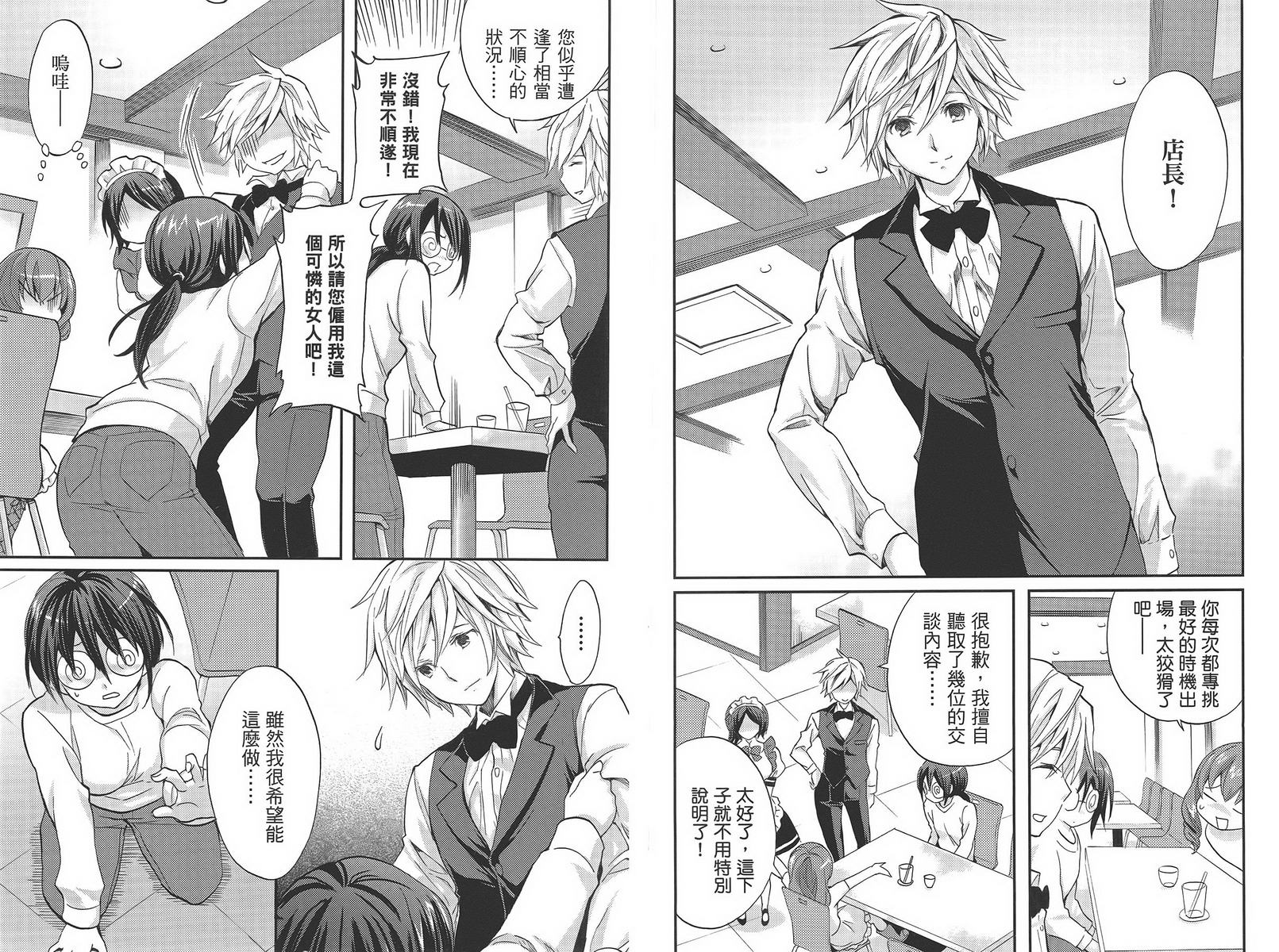 武藏野线的姐妹 第4卷 第61页