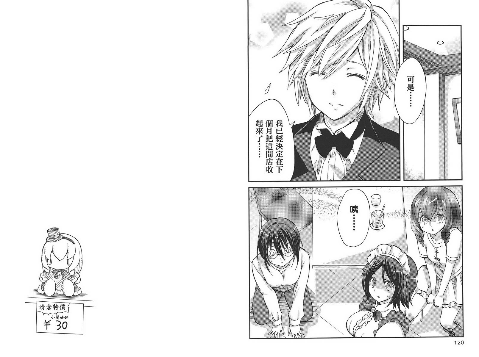 武藏野线的姐妹 第4卷 第62页