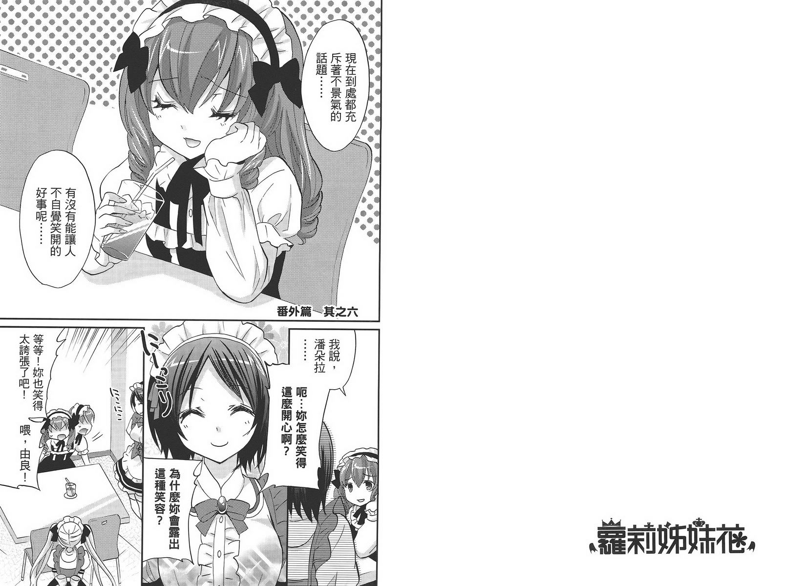 武藏野线的姐妹 第4卷 第63页