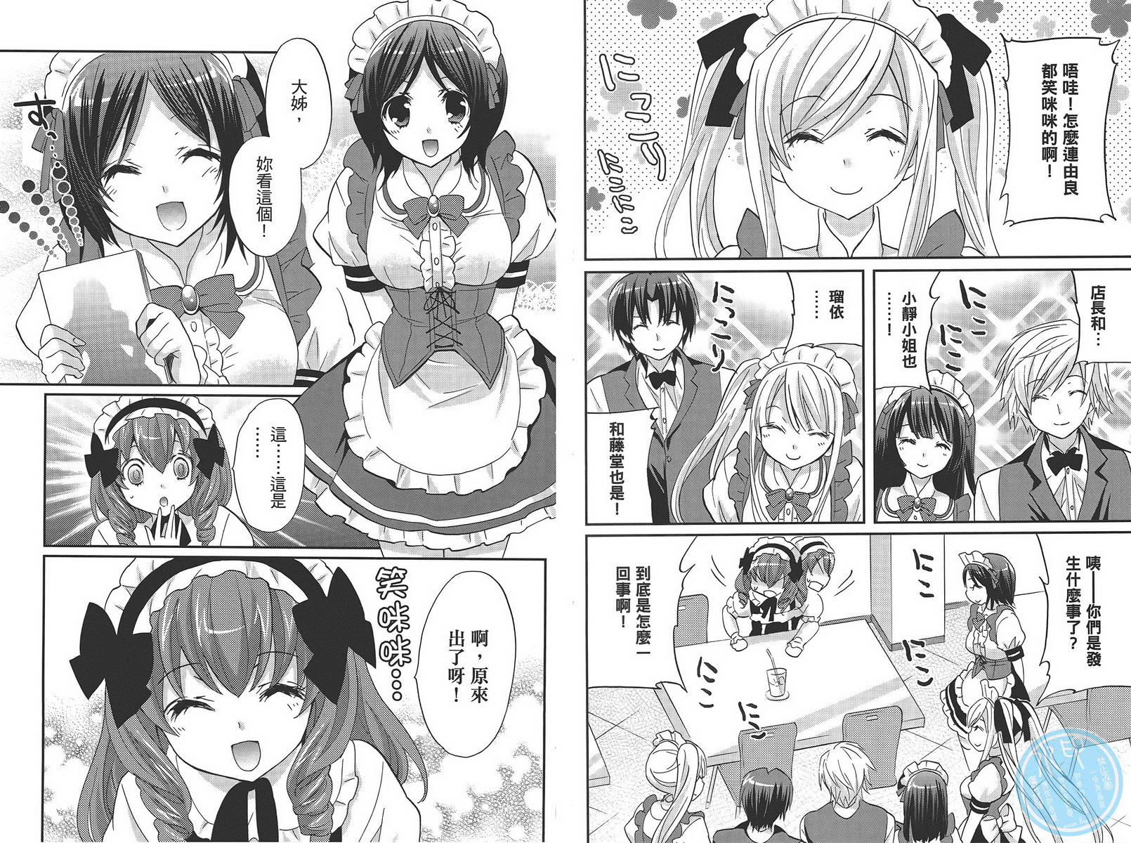 武藏野线的姐妹 第4卷 第64页