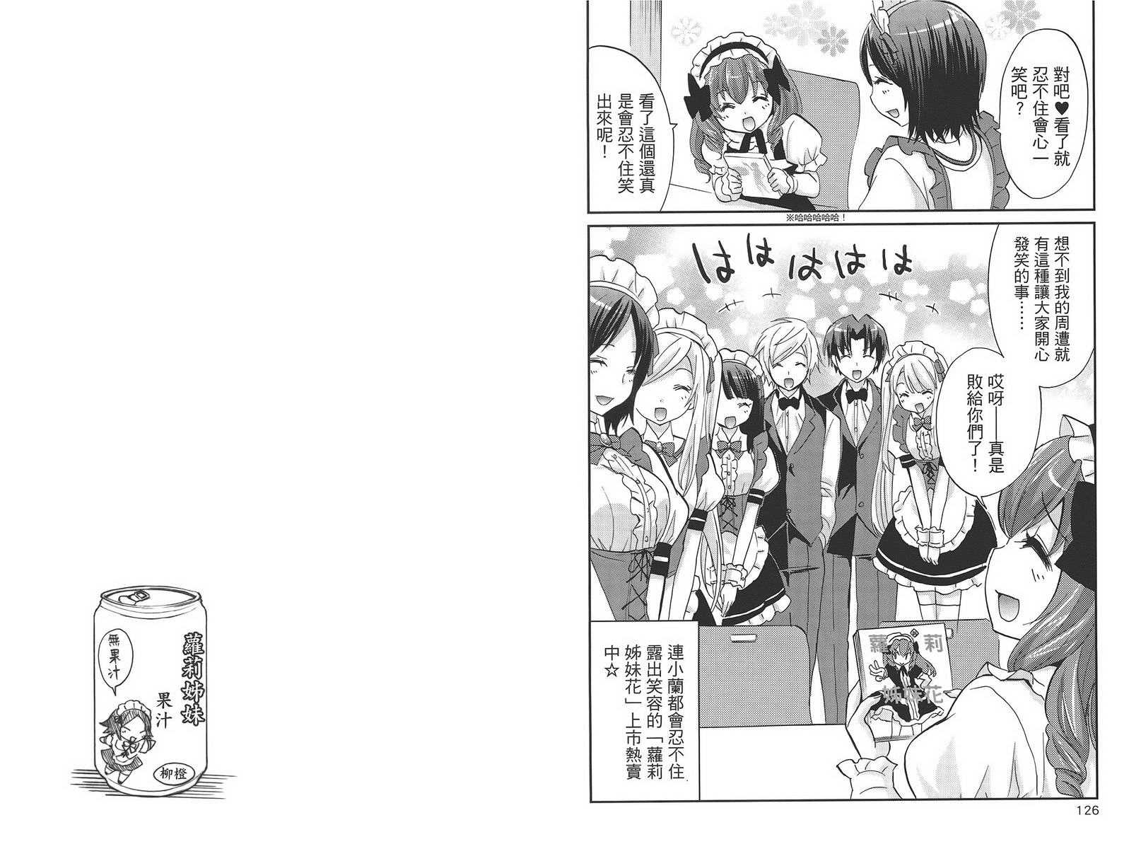 武藏野线的姐妹 第4卷 第65页