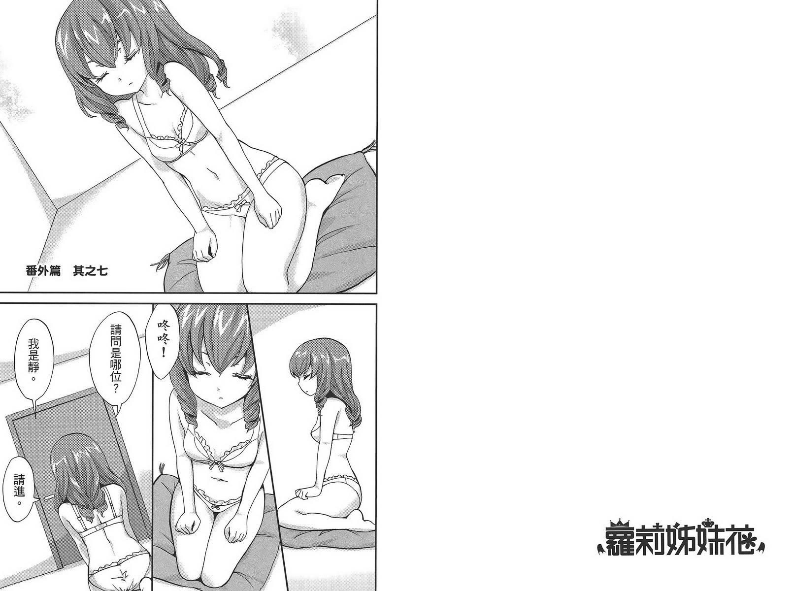 武藏野线的姐妹 第4卷 第66页