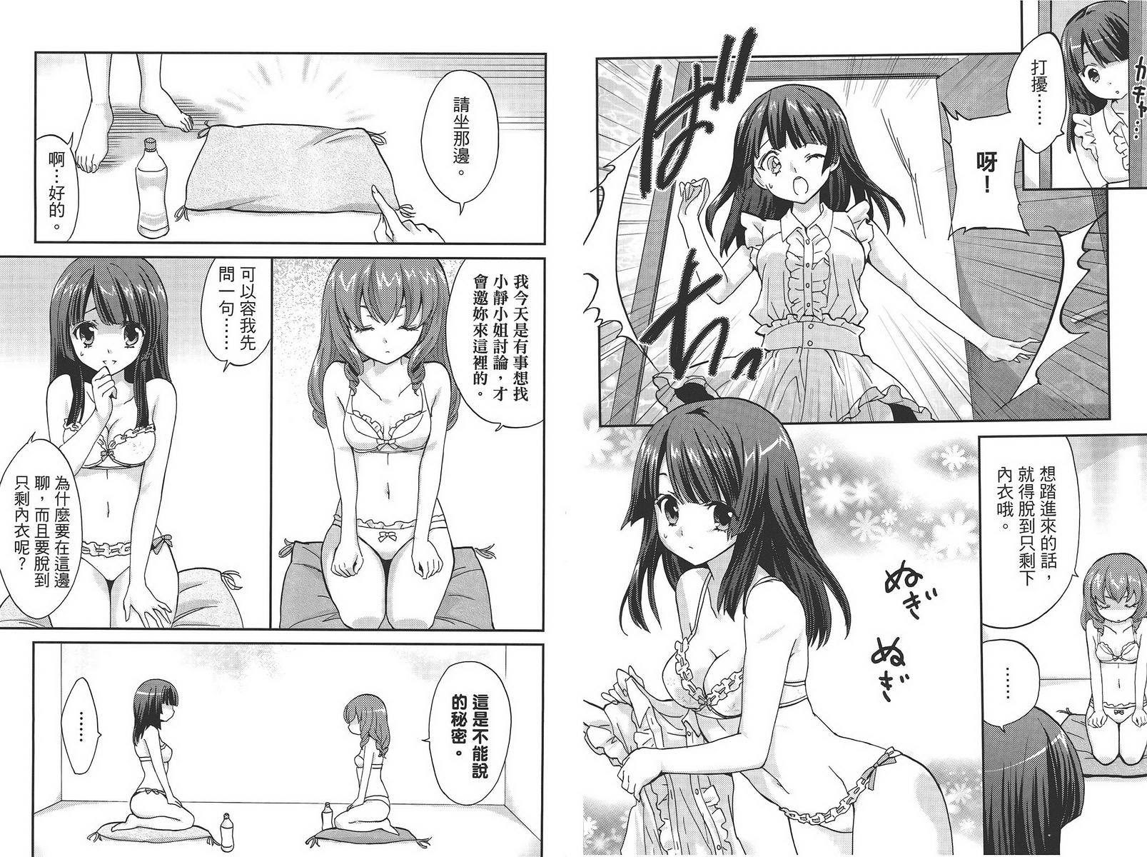 武藏野线的姐妹 第4卷 第67页