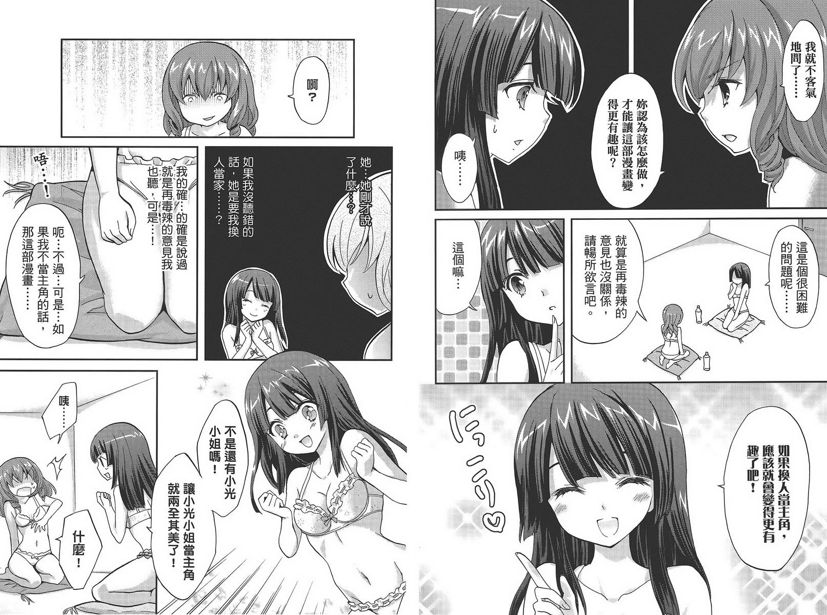 武藏野线的姐妹 第4卷 第68页