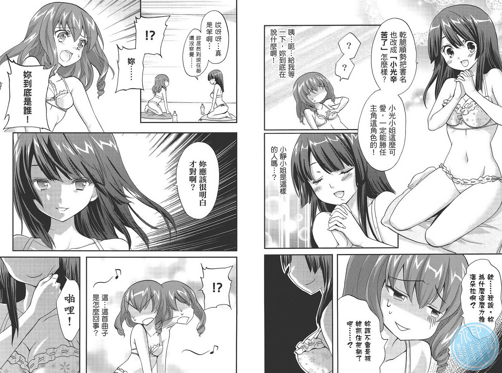 武藏野线的姐妹 第4卷 第69页