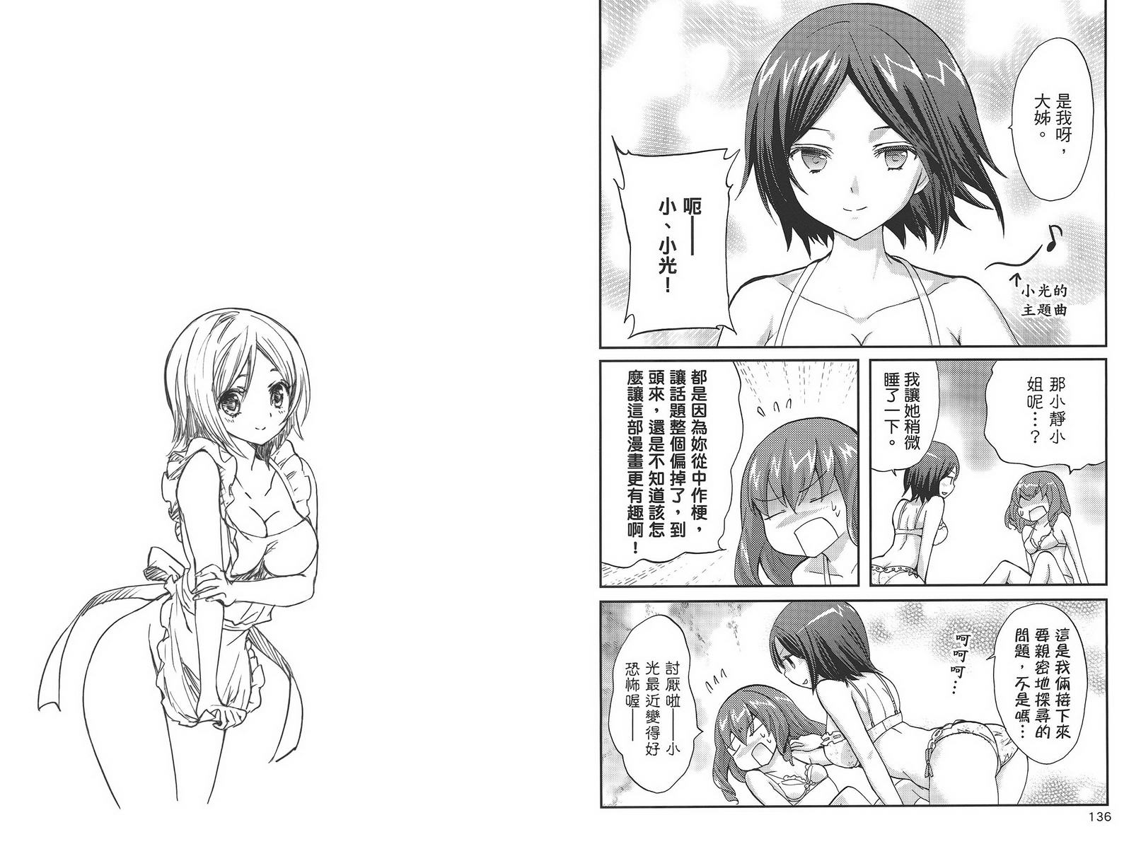 武藏野线的姐妹 第4卷 第70页