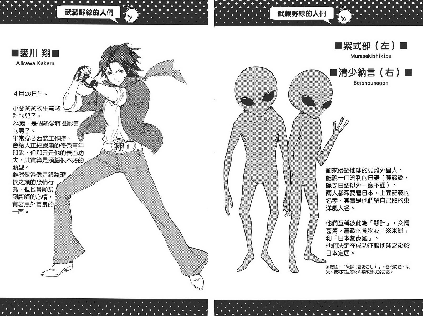 武藏野线的姐妹 第4卷 第71页