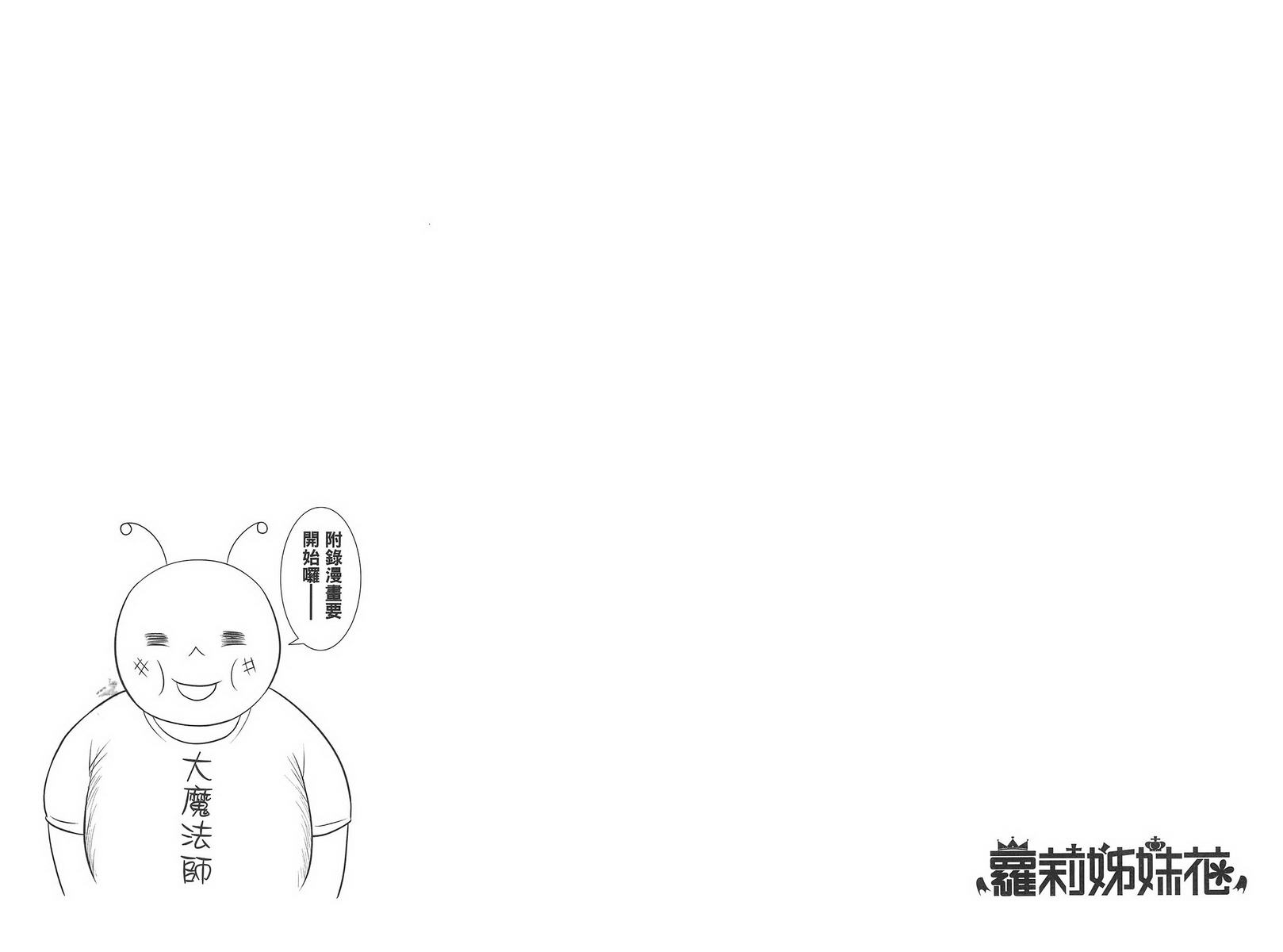 武藏野线的姐妹 第4卷 第72页