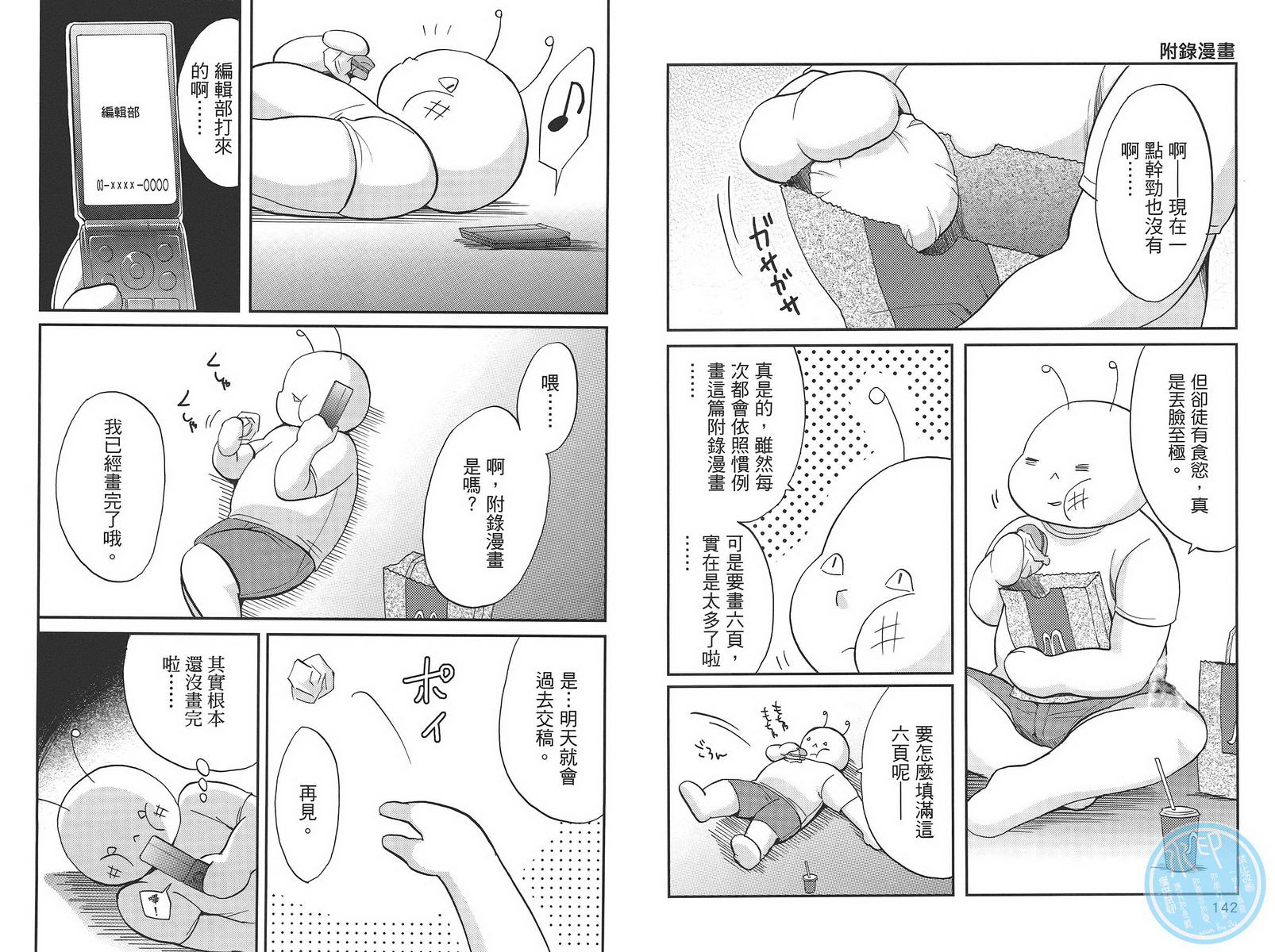 武藏野线的姐妹 第4卷 第73页