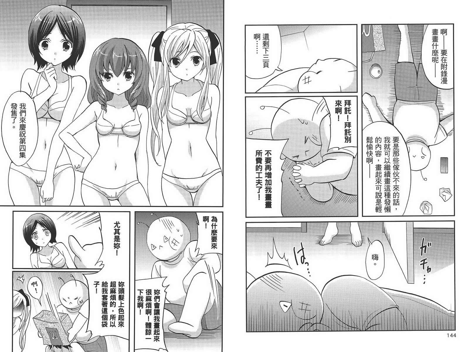 武藏野线的姐妹 第4卷 第74页