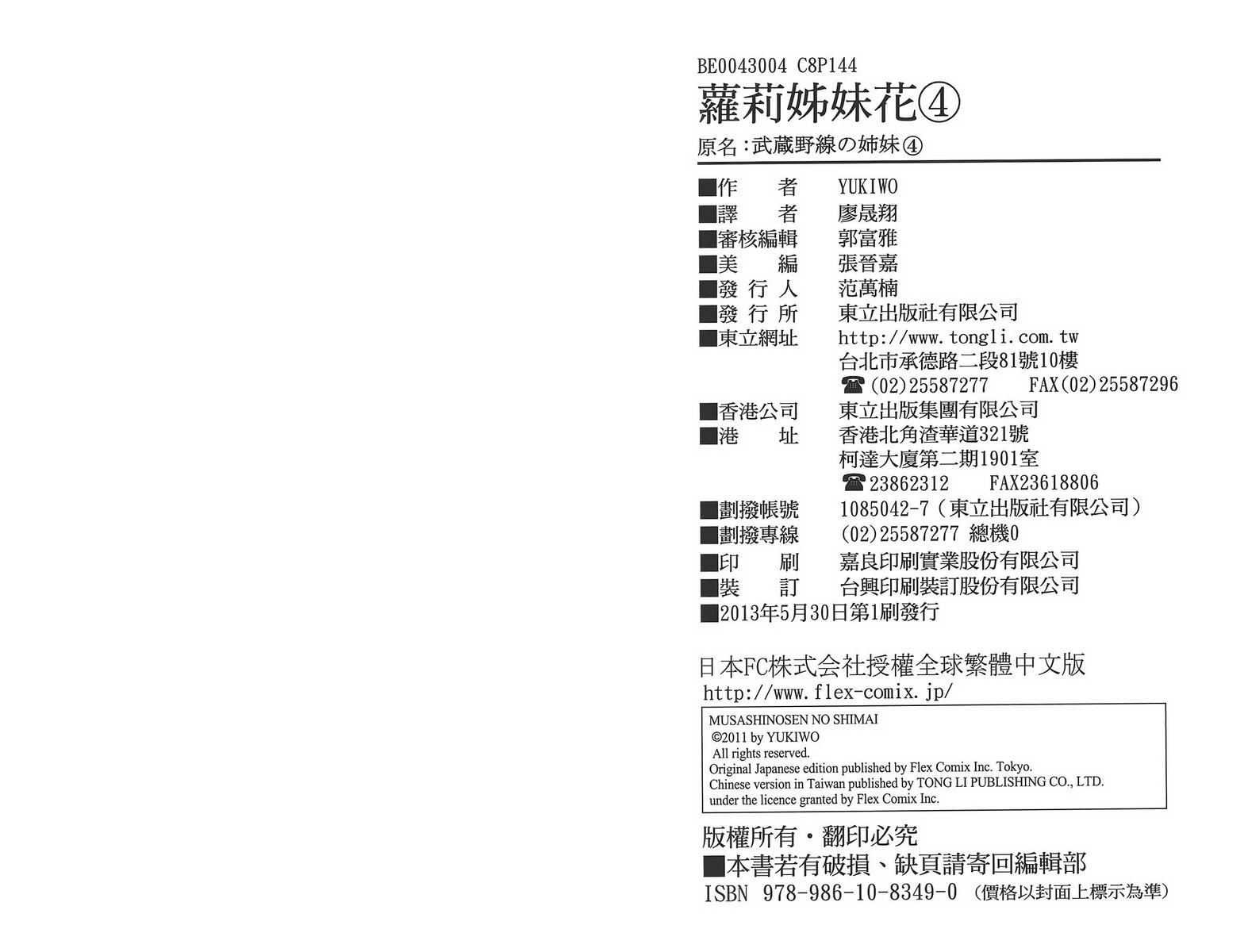 武藏野线的姐妹第4卷图