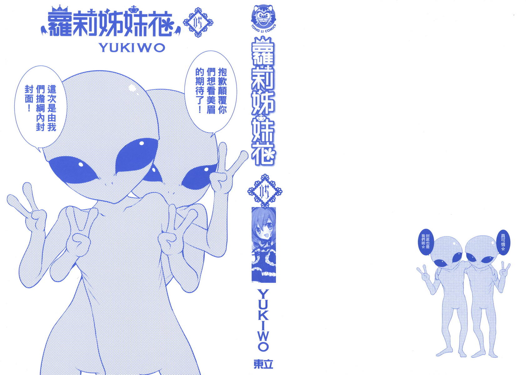 武藏野线的姐妹 第5卷 第1页