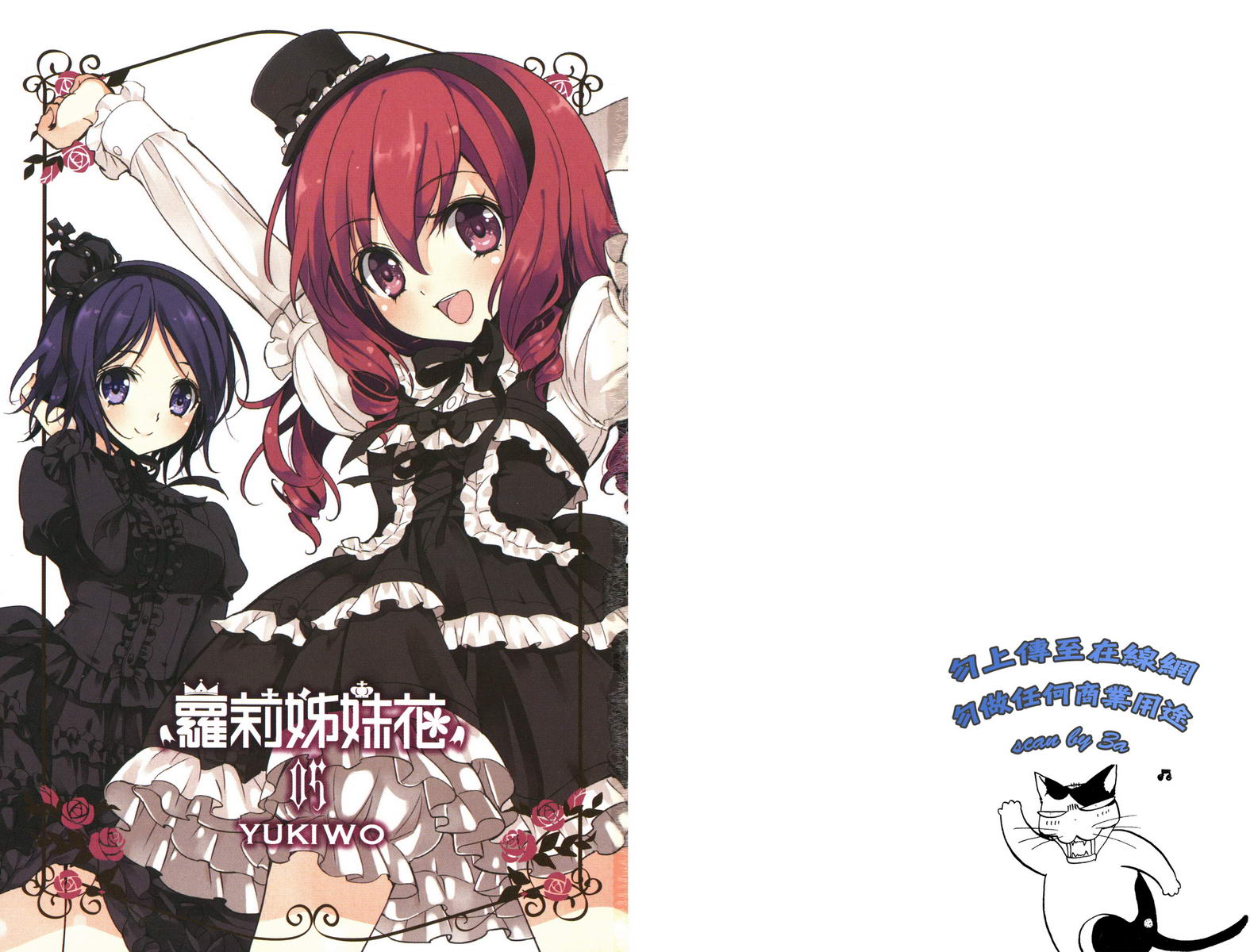 武藏野线的姐妹 第5卷 第2页