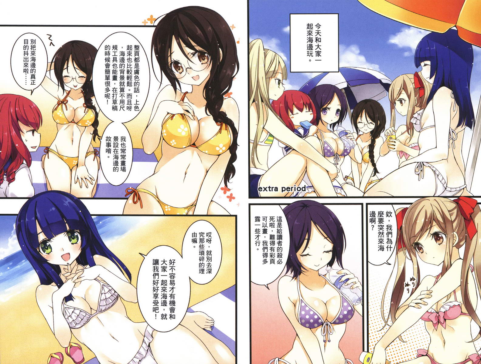 武藏野线的姐妹 第5卷 第3页