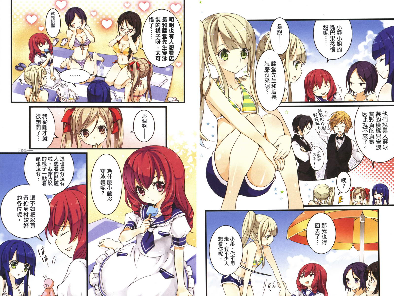 武藏野线的姐妹 第5卷 第4页