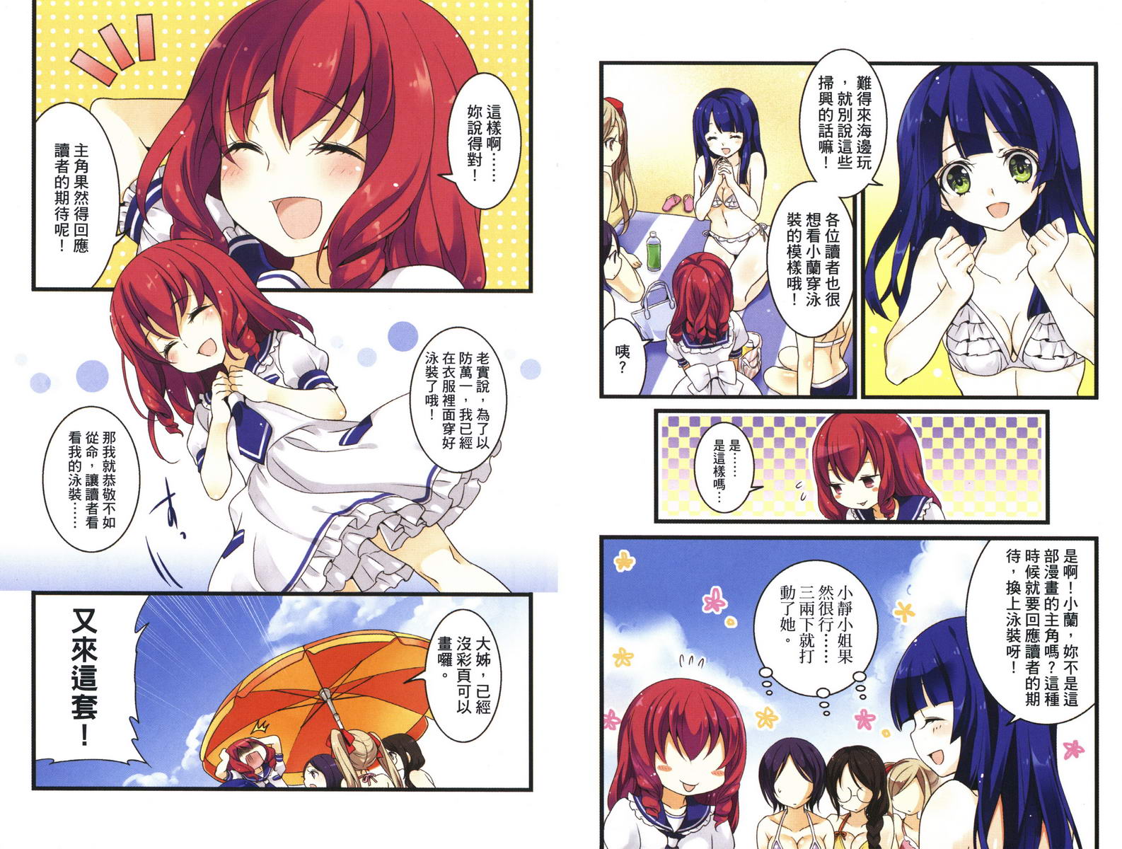 武藏野线的姐妹 第5卷 第5页