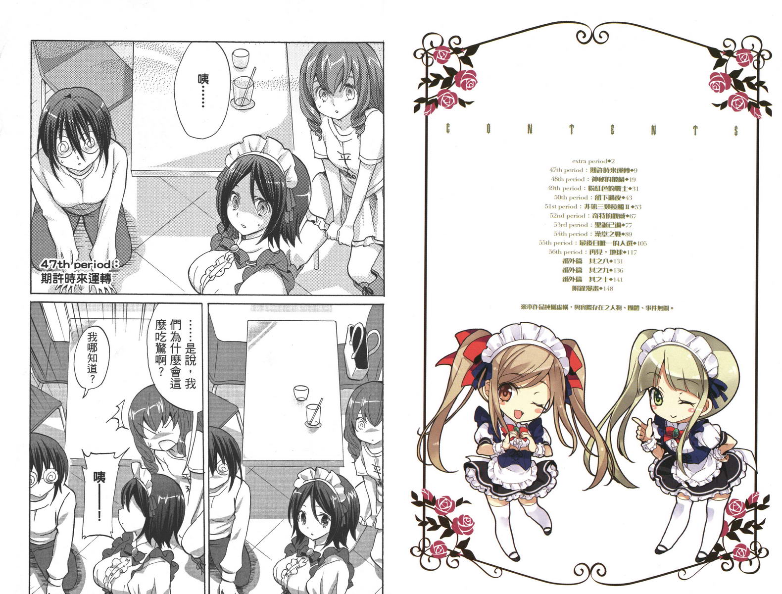 武藏野线的姐妹 第5卷 第6页