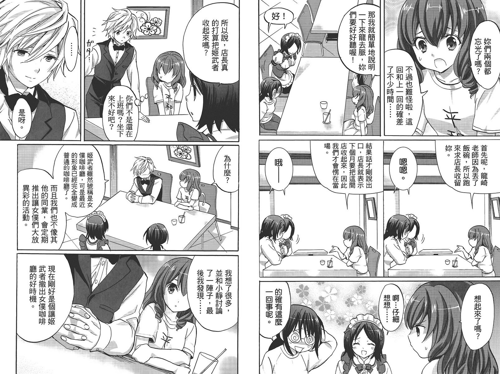 武藏野线的姐妹 第5卷 第7页