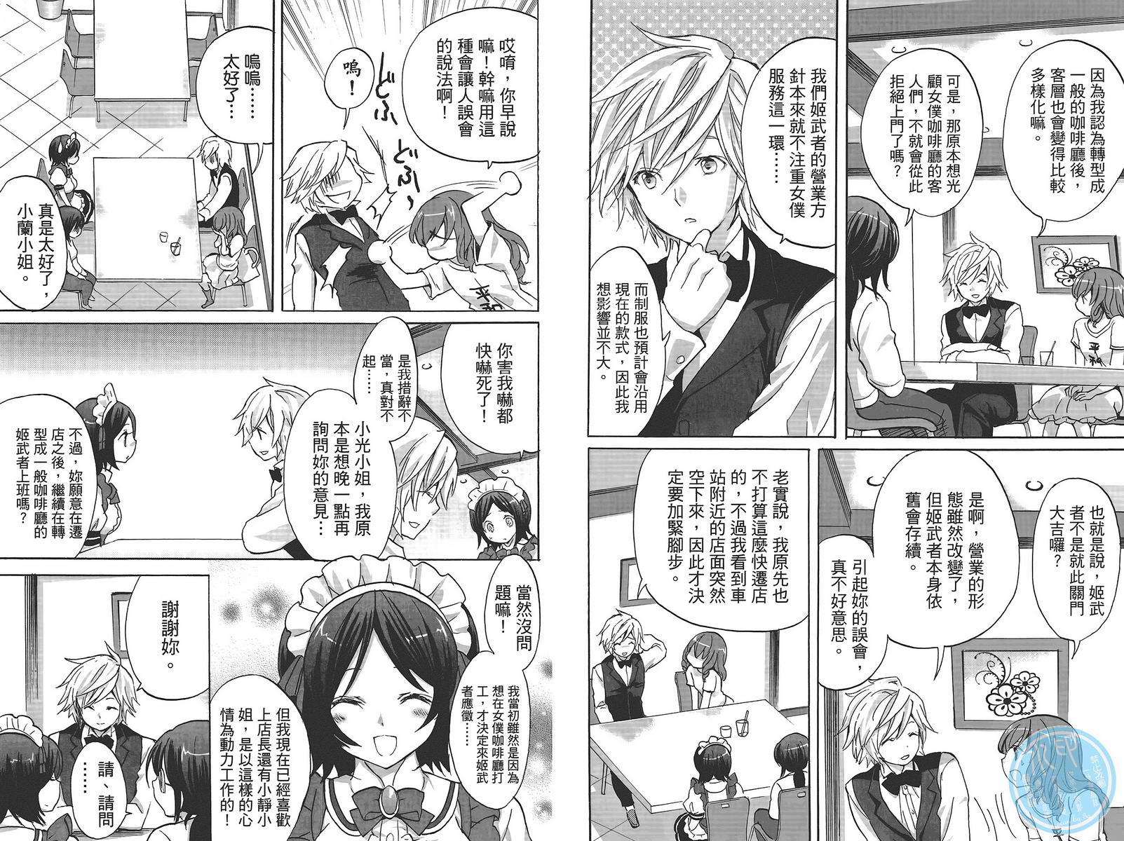 武藏野线的姐妹 第5卷 第9页