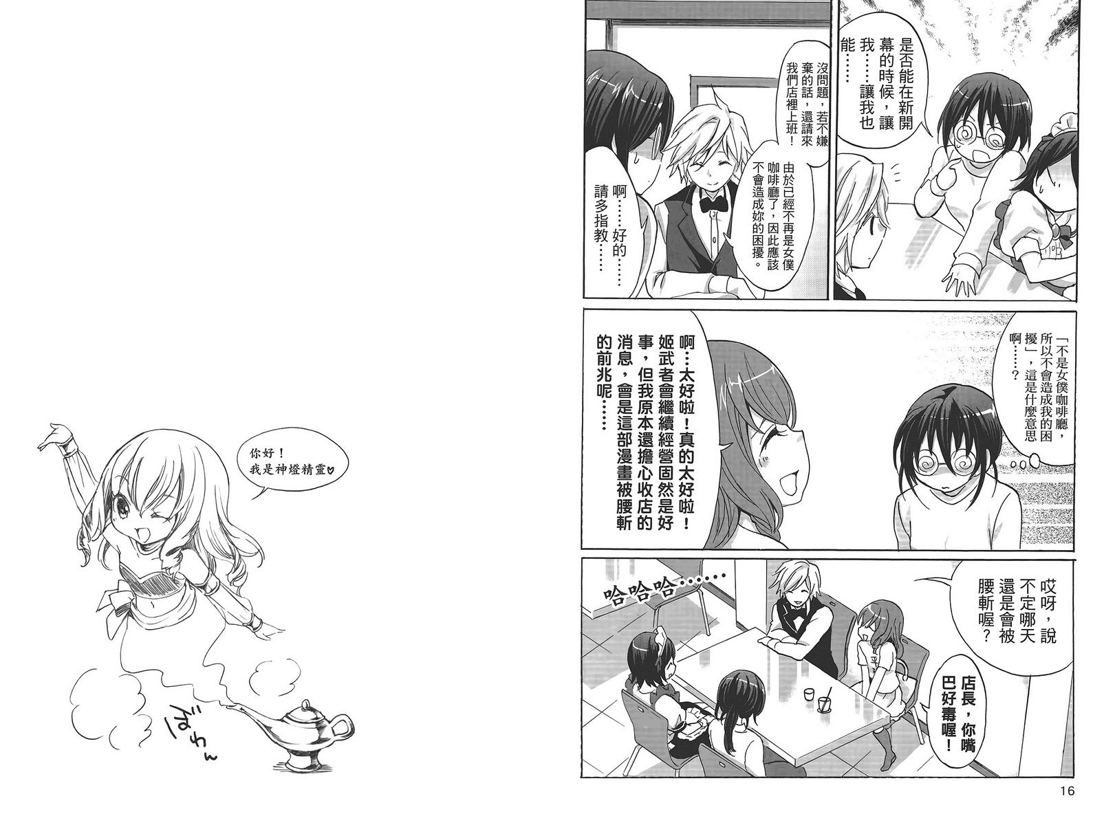 武藏野线的姐妹 第5卷 第10页