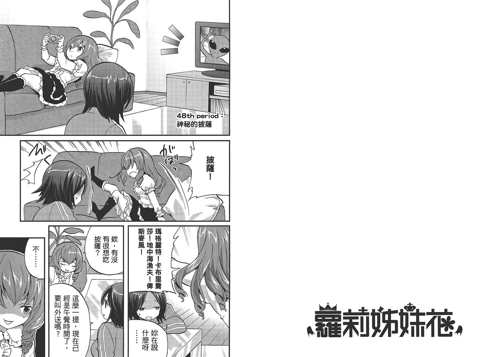 武藏野线的姐妹 第5卷 第11页