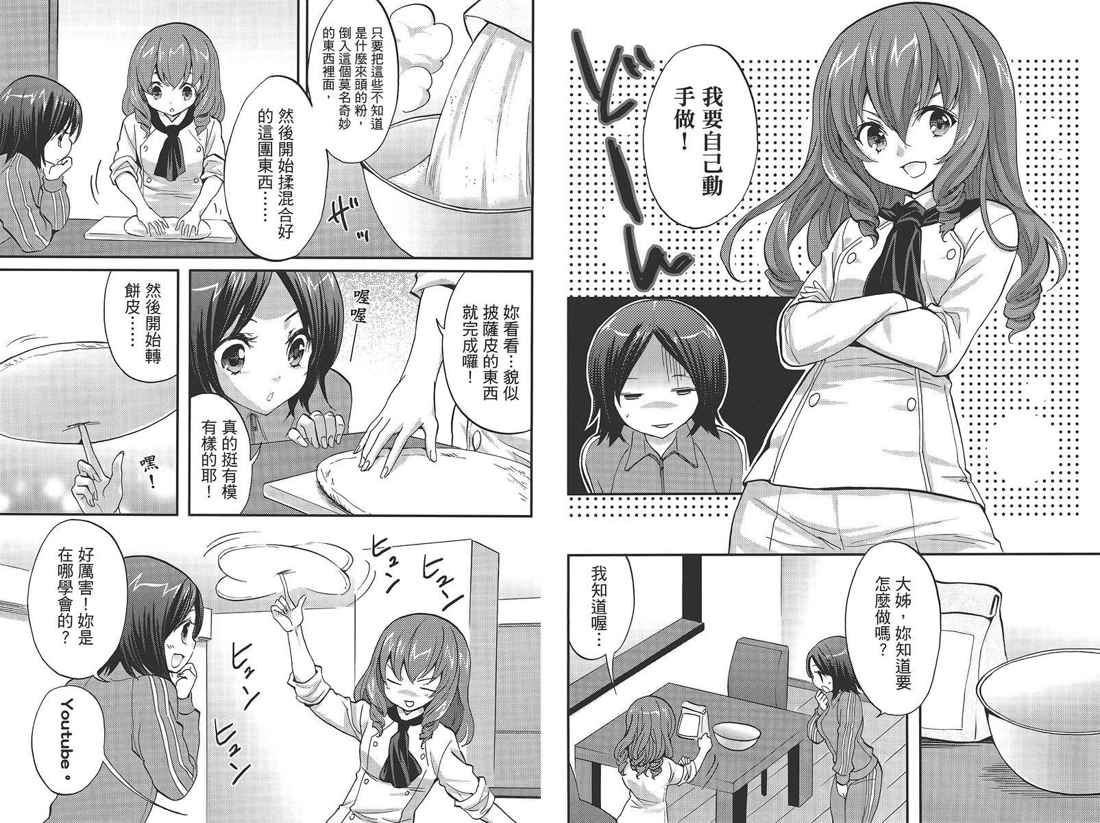 武藏野线的姐妹 第5卷 第12页