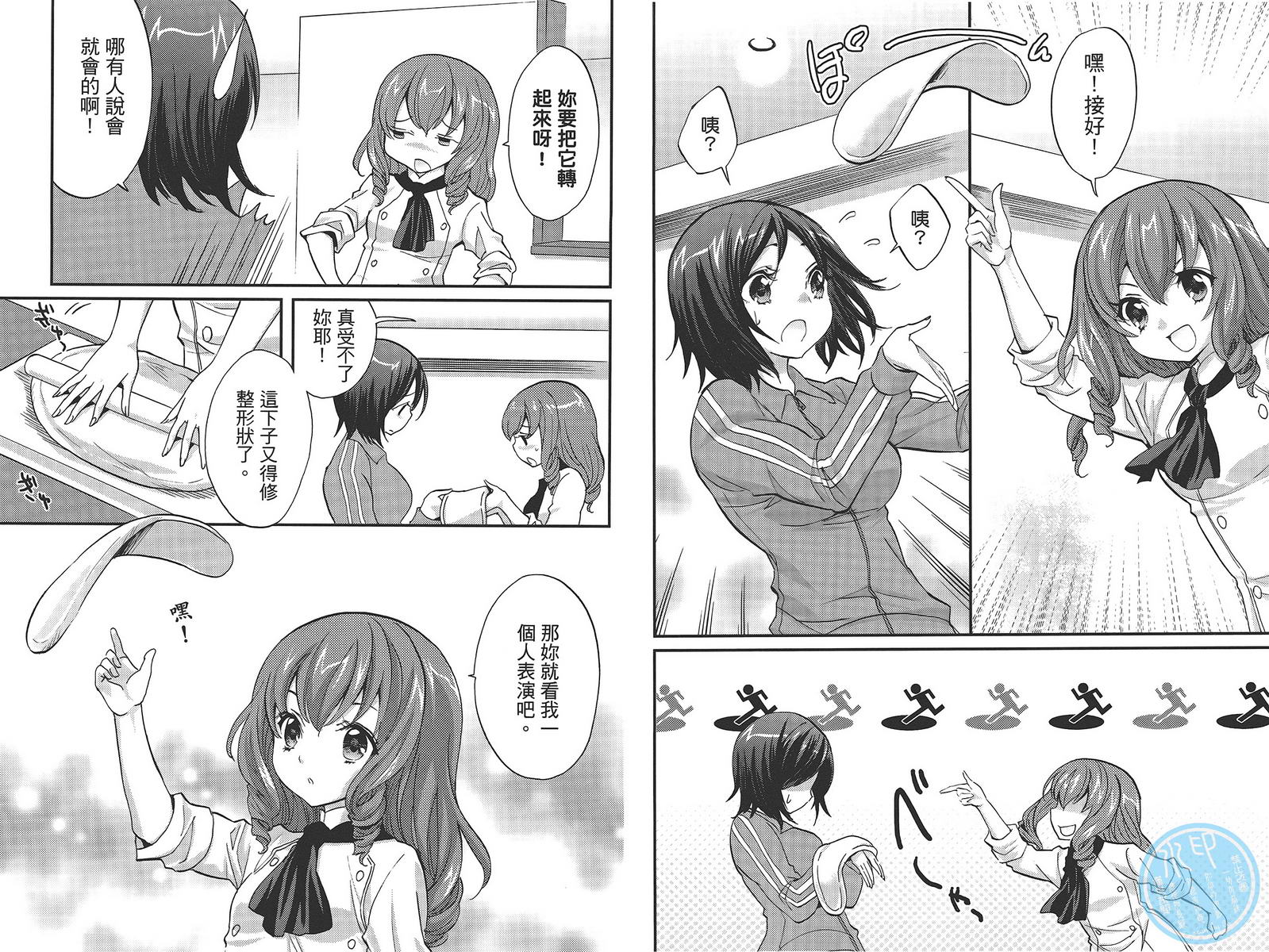 武藏野线的姐妹 第5卷 第13页