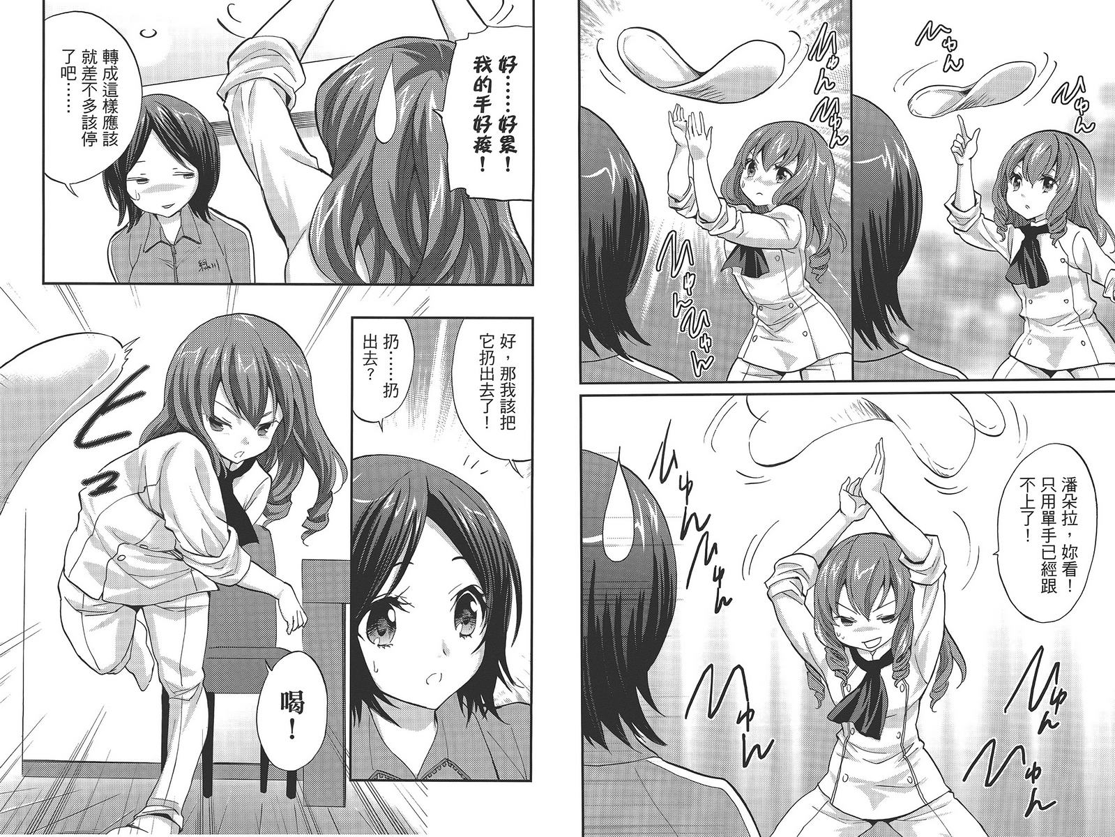 武藏野线的姐妹 第5卷 第14页