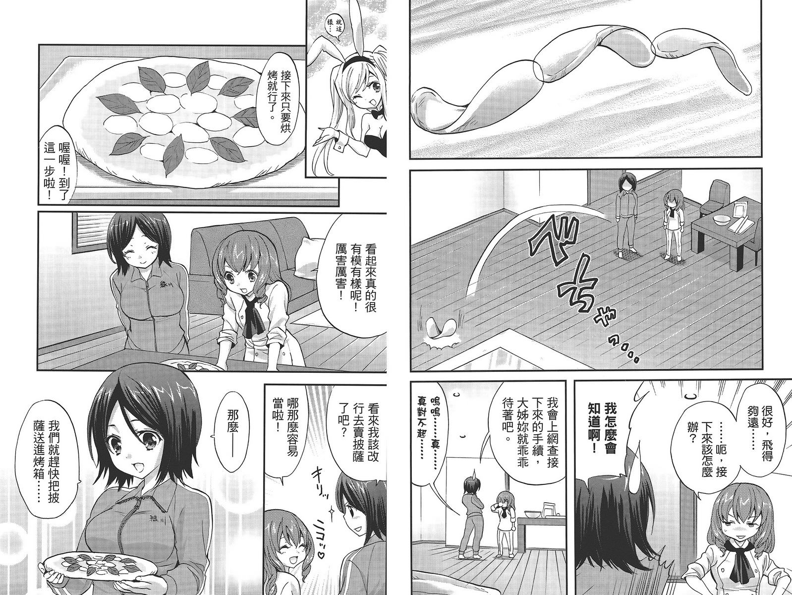 武藏野线的姐妹 第5卷 第15页