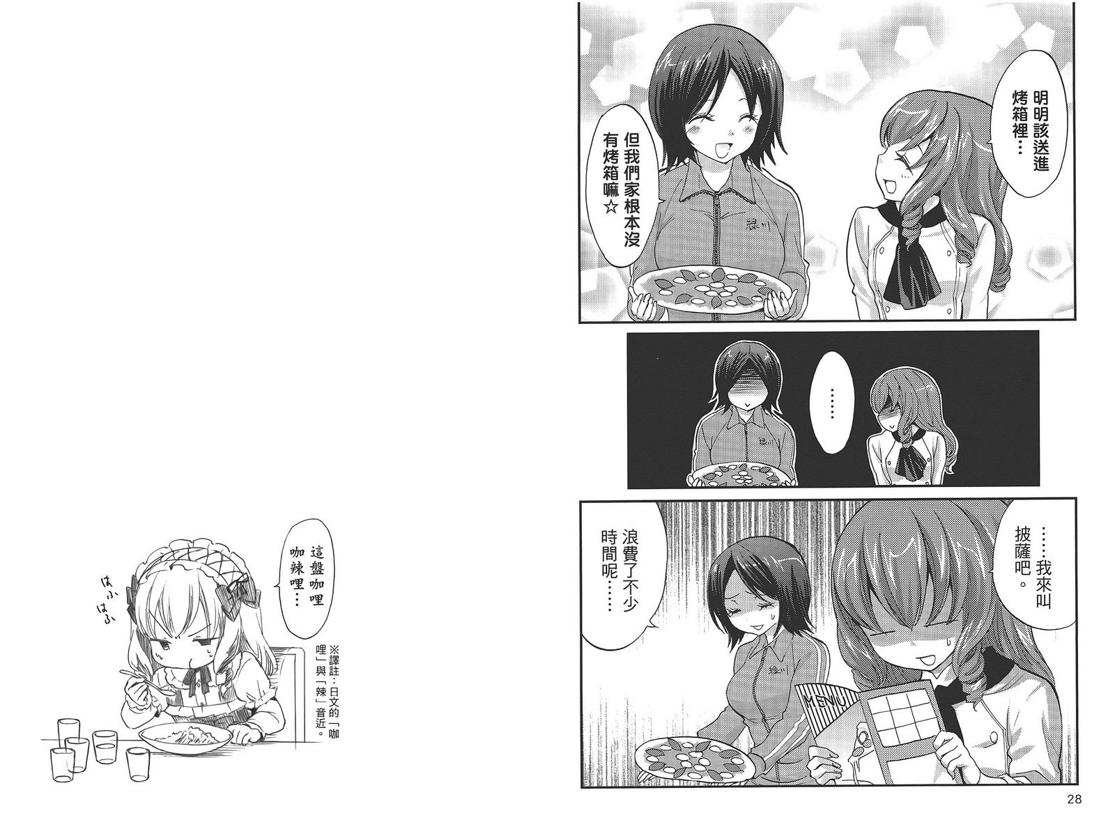 武藏野线的姐妹 第5卷 第16页