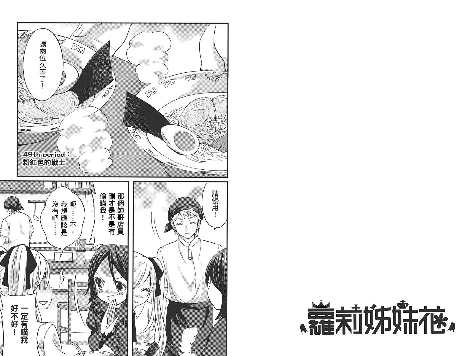 武藏野线的姐妹 第5卷 第17页