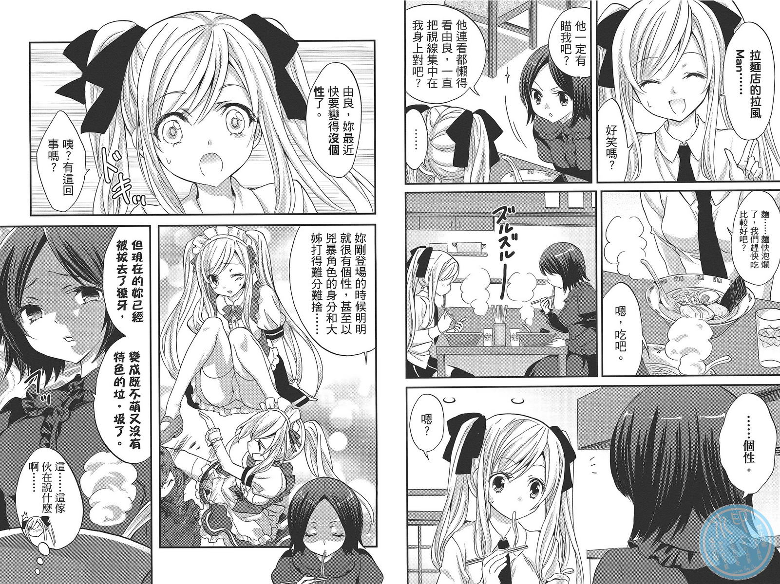 武藏野线的姐妹 第5卷 第18页